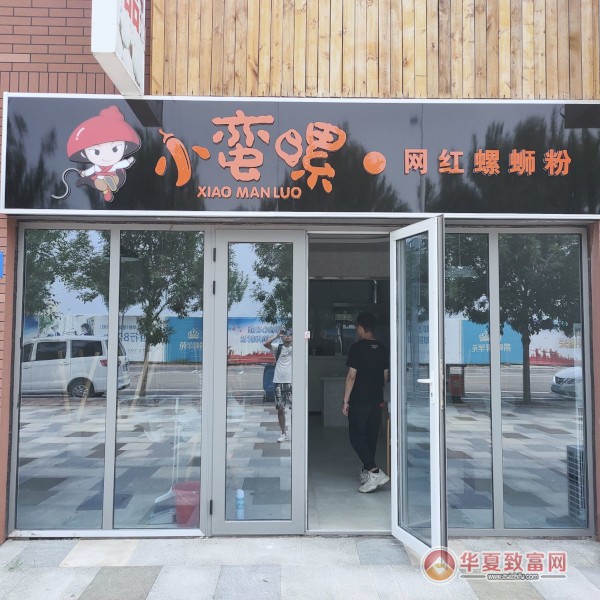 小蛮螺螺蛳粉加盟